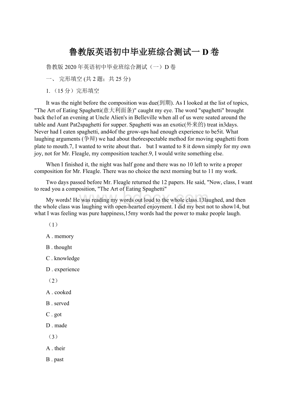 鲁教版英语初中毕业班综合测试一D卷Word文档格式.docx