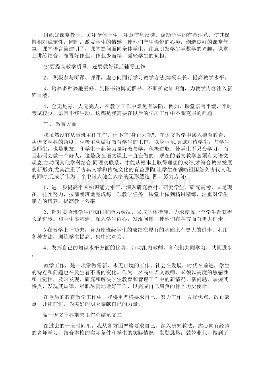 高一语文学科期末工作总结范文.docx_第2页