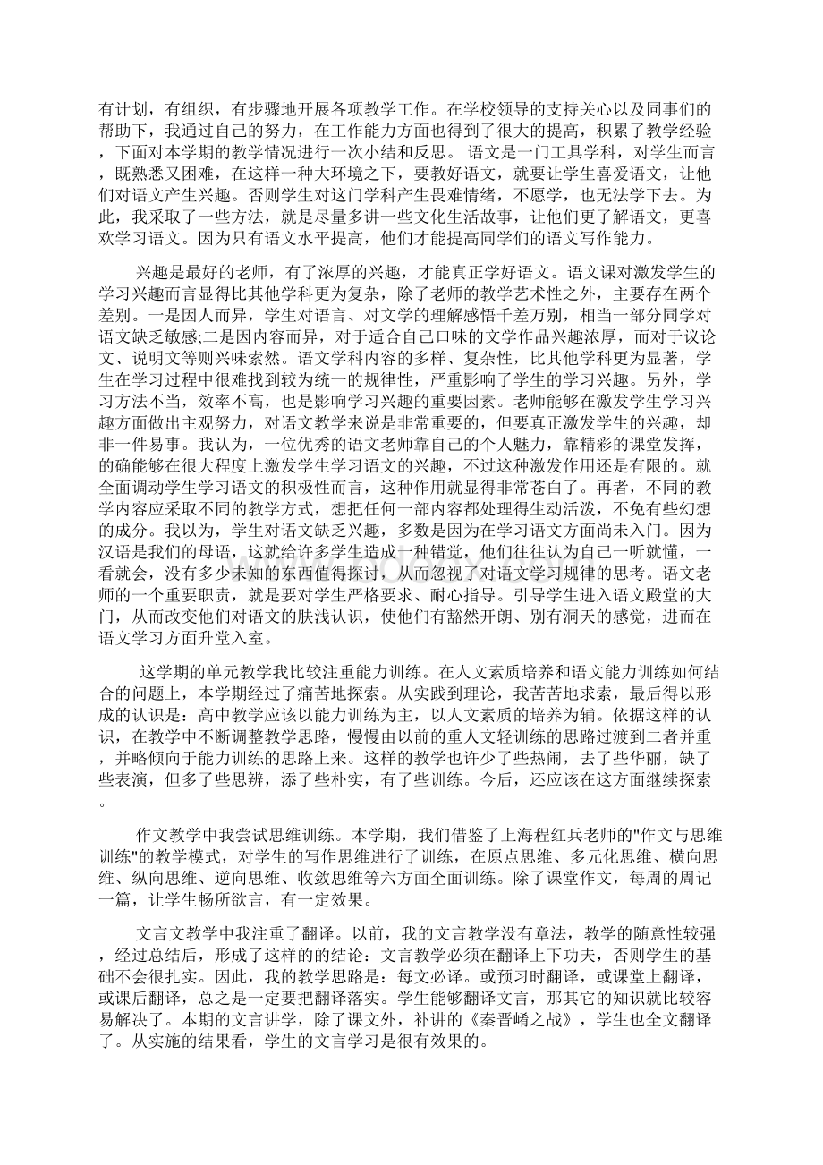 高一语文学科期末工作总结范文.docx_第3页