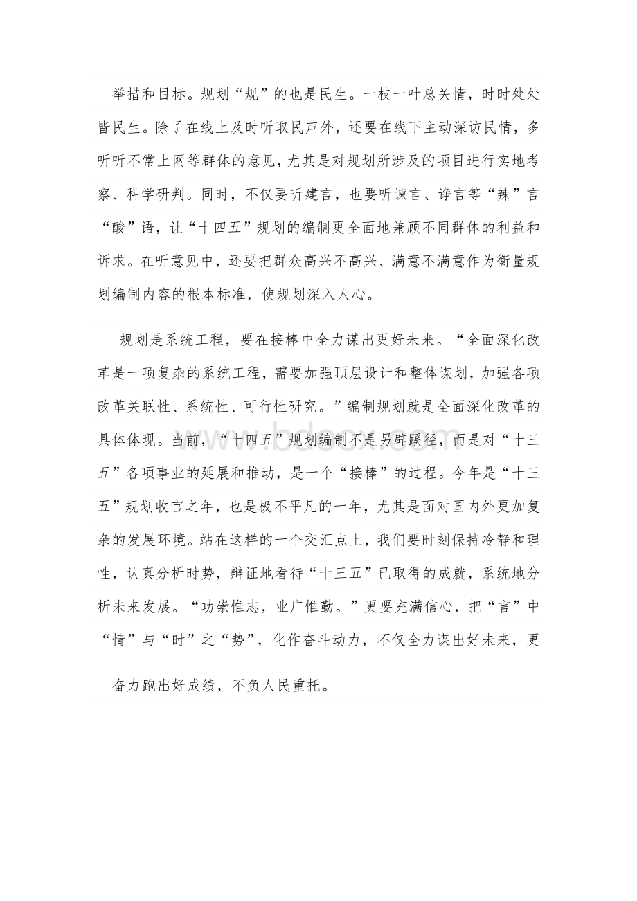 积极投入“十四五”规划蓝图建言之中心得和某乡镇“十三五”期间主要工作总结及“十四五”工作思路合编.docx_第2页