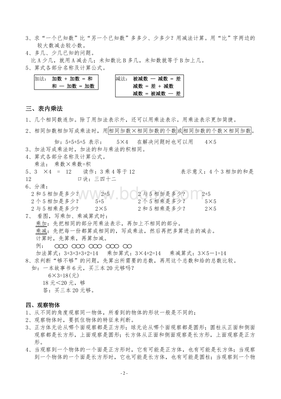 最新二年级数学上册复习资料.doc_第2页