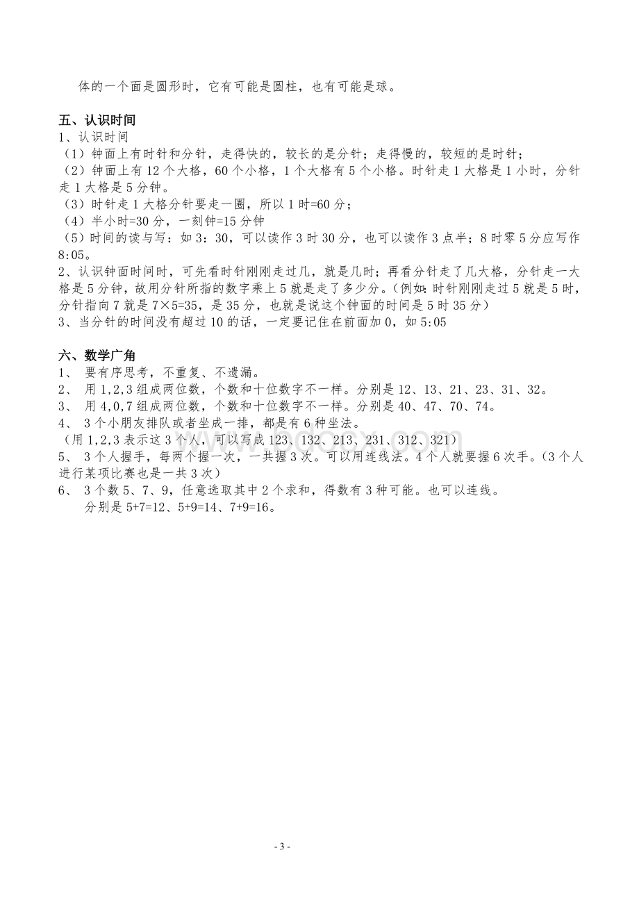 最新二年级数学上册复习资料.doc_第3页