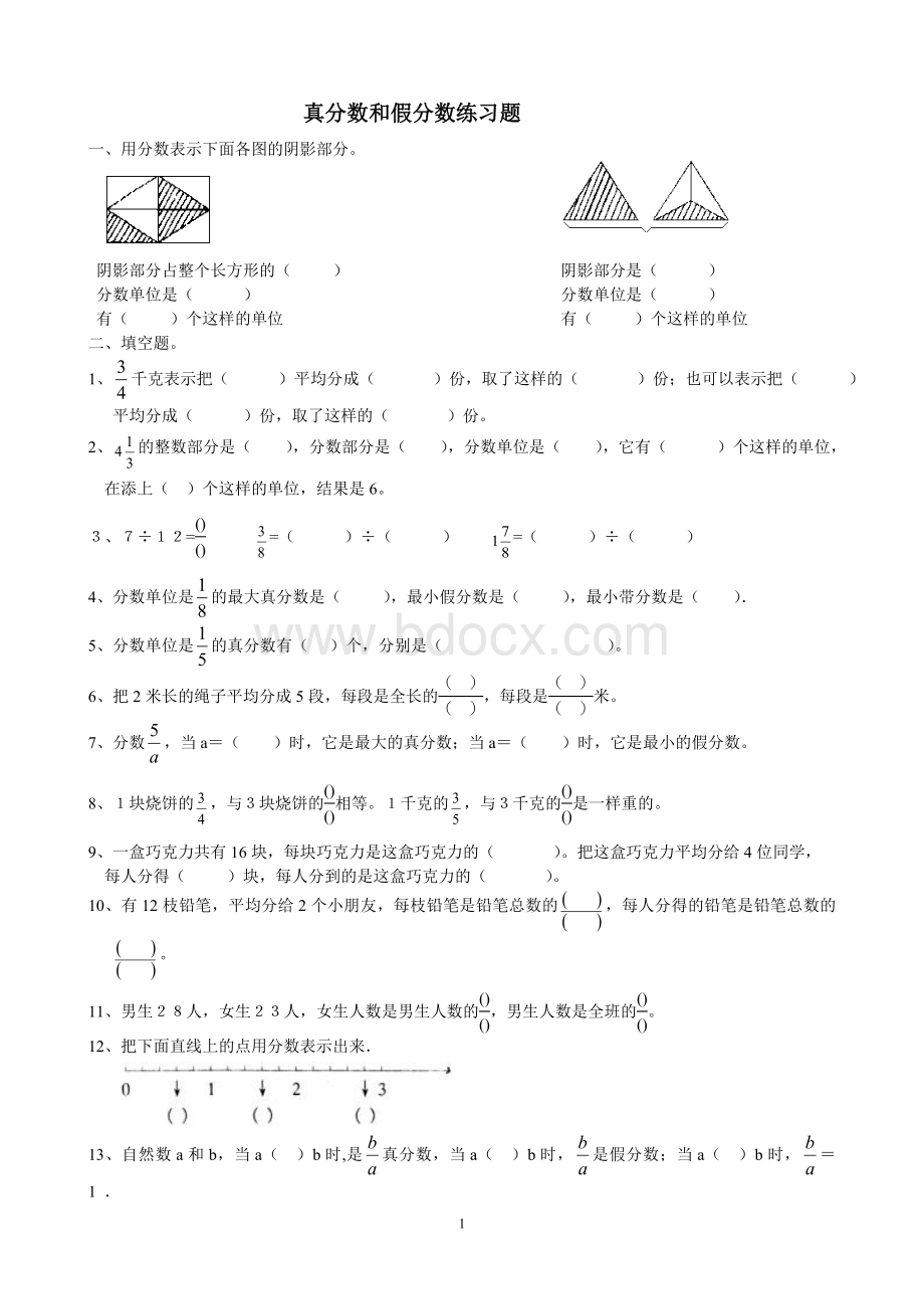 人教版五下真分数和假分数习题.doc