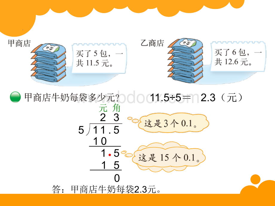 新北师大版五年级数学上册全册课件完整版.ppt_第2页