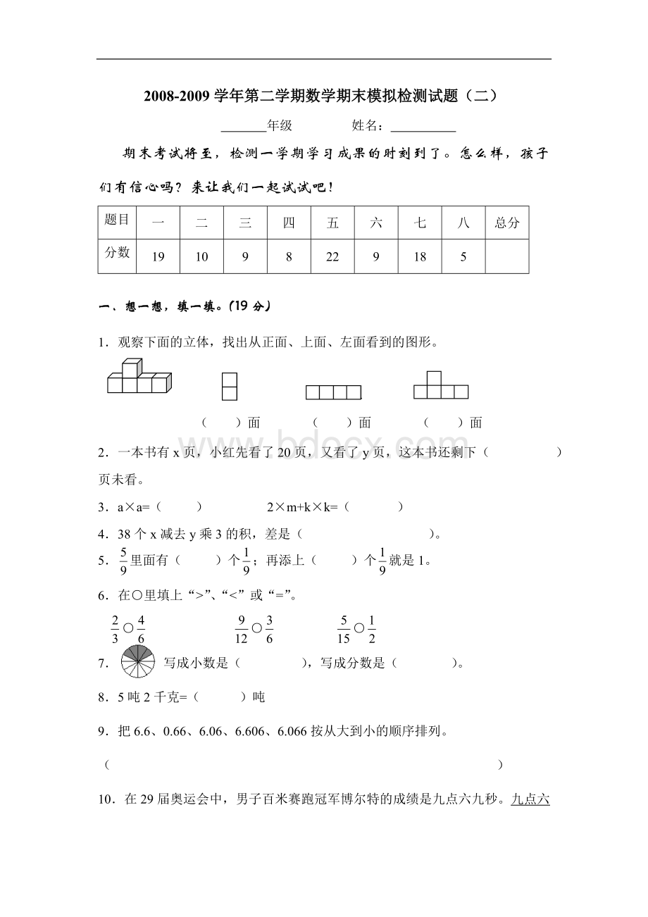 冀教版四年级数学下册期末试卷doc.doc_第1页