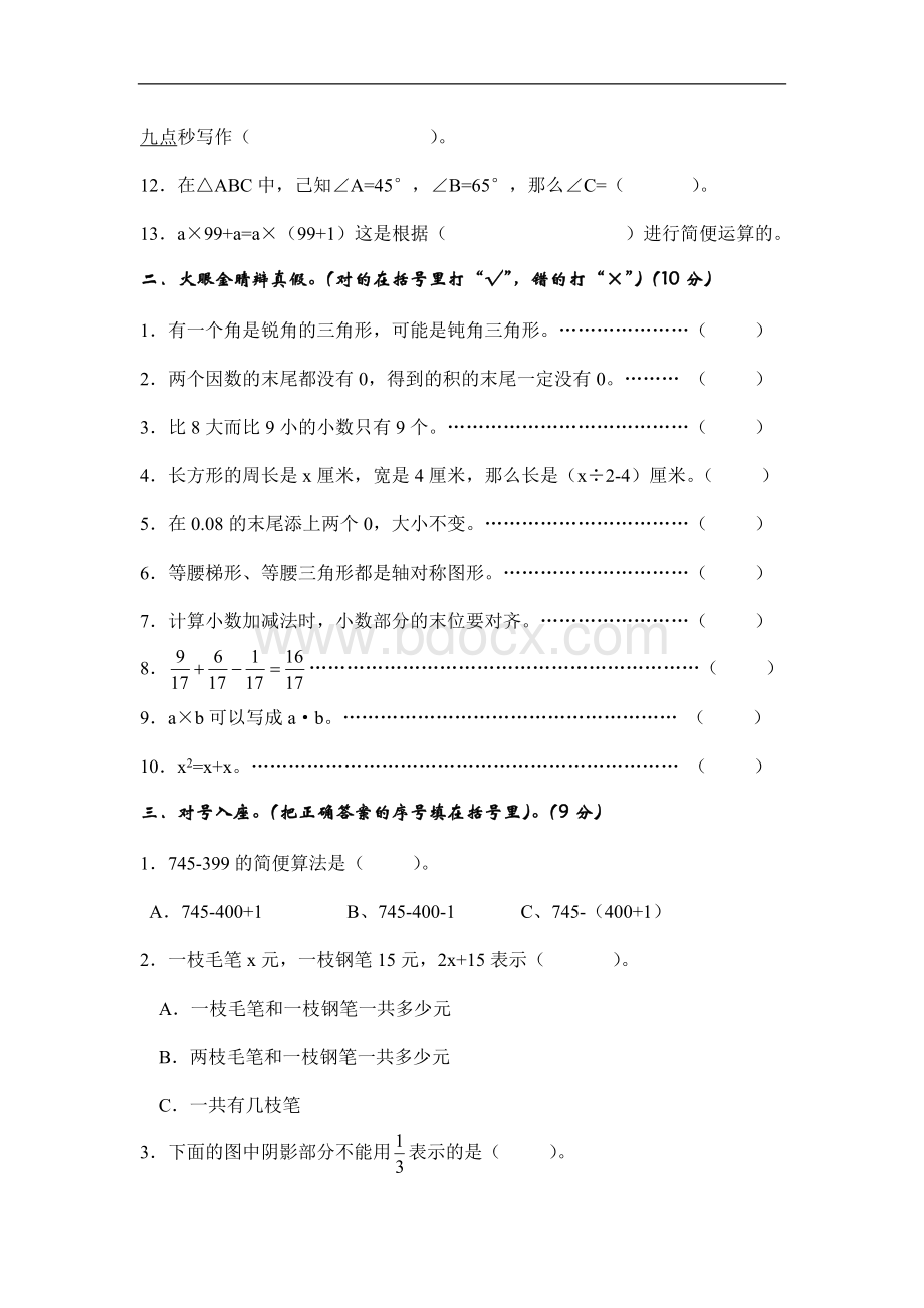 冀教版四年级数学下册期末试卷doc.doc_第2页