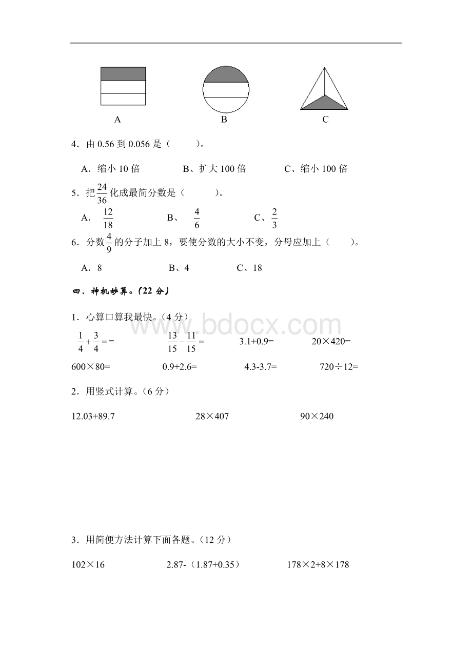 冀教版四年级数学下册期末试卷doc.doc_第3页