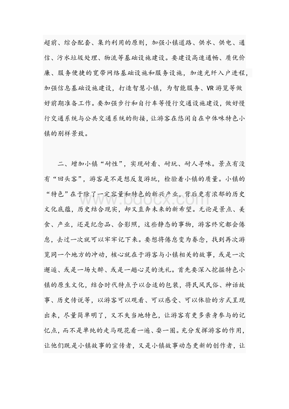 2021年干部在文旅融合专题培训班讲话稿.docx_第2页