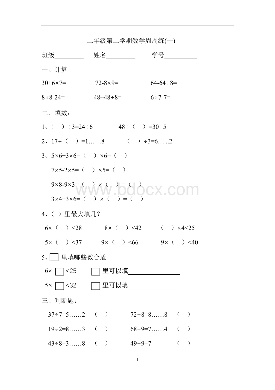 上海二年级第二学期数学周周练1-14.doc_第1页