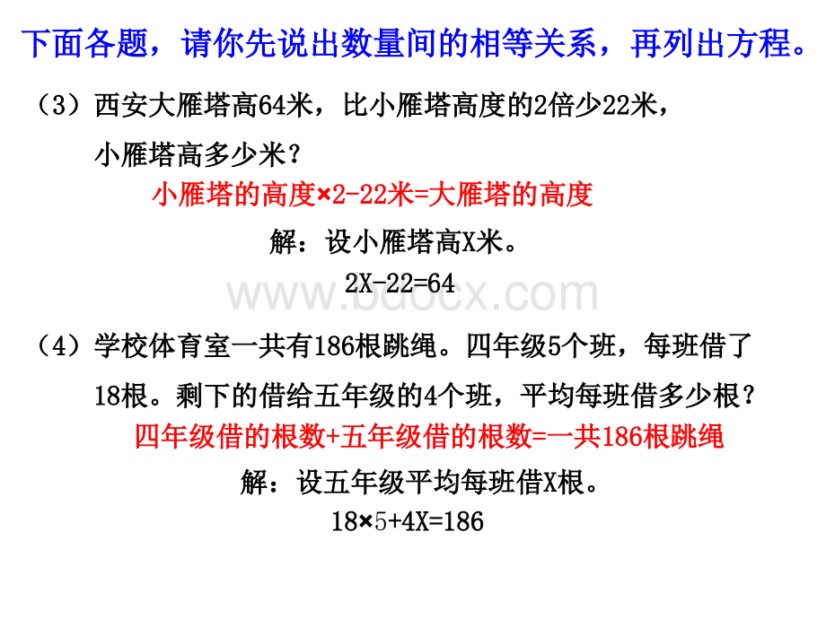 列方程解应用题练习.ppt.ppt_第3页