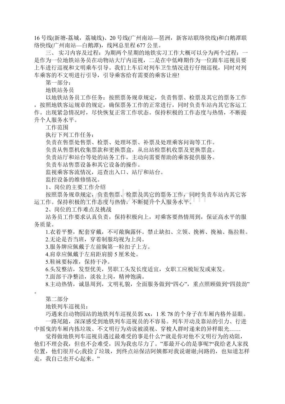 地铁测量实习报告完整版Word格式文档下载.docx_第3页