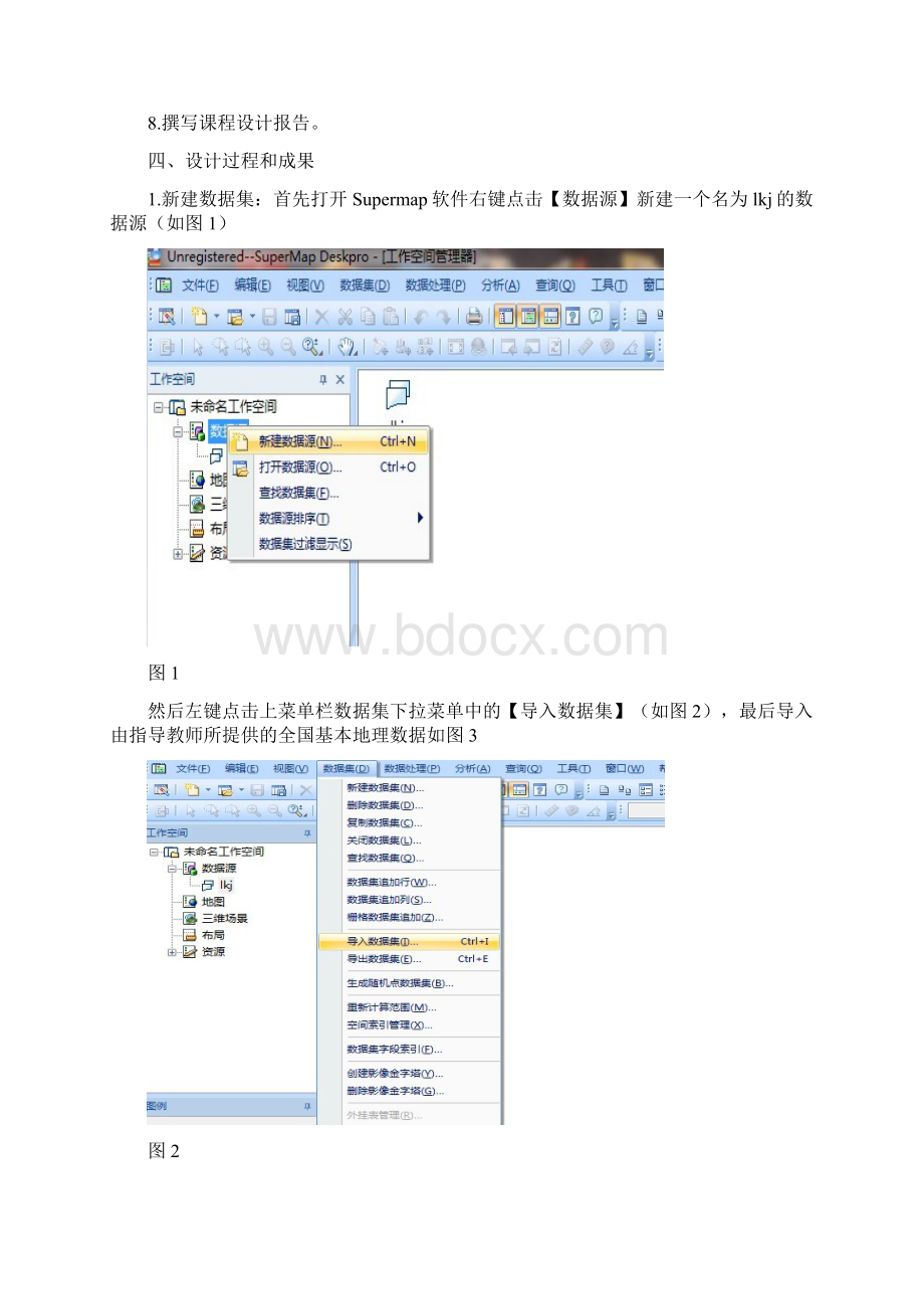 supermap 60专题地图制作过程DOCWord格式文档下载.docx_第3页