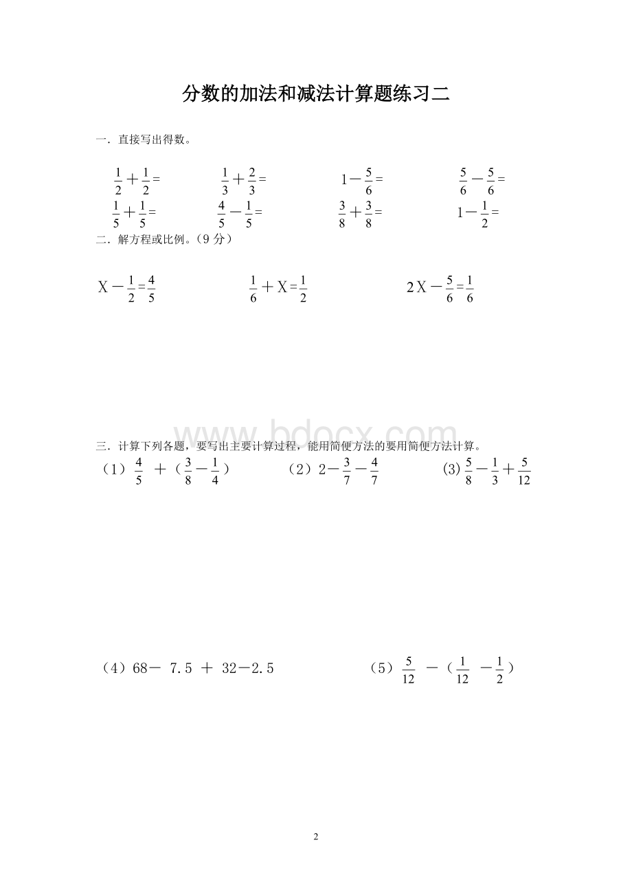 五年级下册数学分数的加法和减法计算题Word格式.doc_第2页