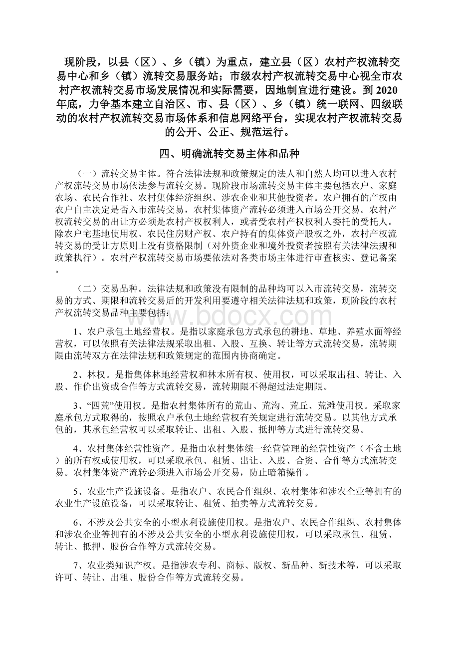 北海市农村产权流转交易市场建设实施方案BeihaiWord文件下载.docx_第3页