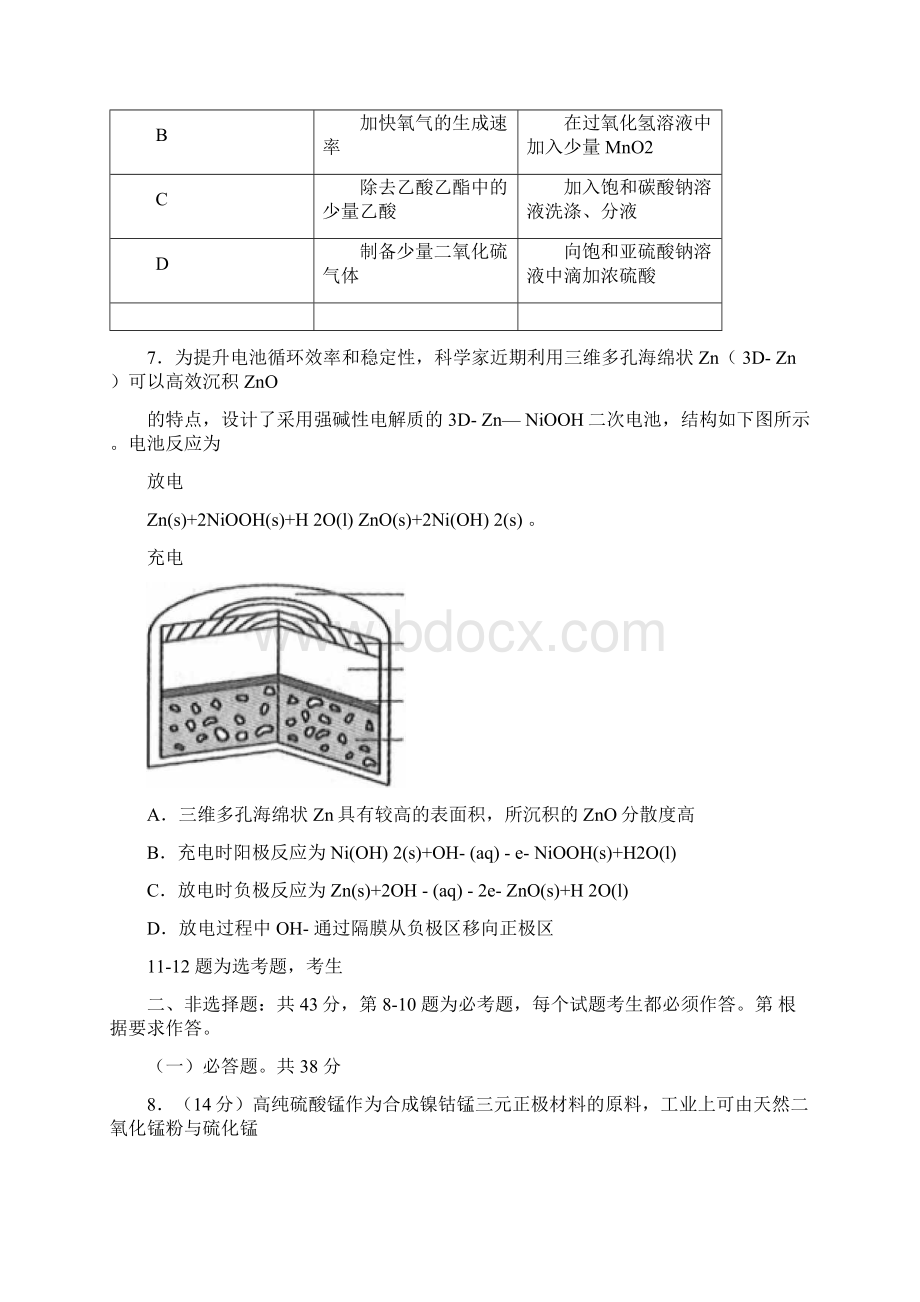 广西高考化学试题及答案.docx_第3页