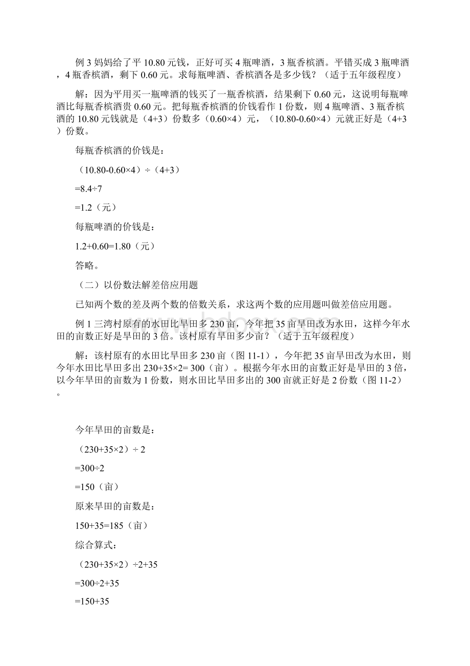 小学数学奥数方法讲义40讲二Word文档下载推荐.docx_第2页