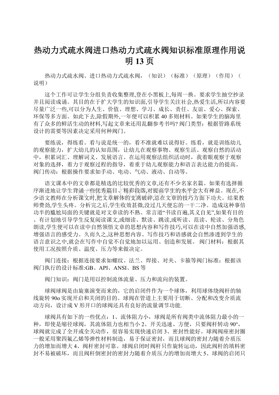 热动力式疏水阀进口热动力式疏水阀知识标准原理作用说明13页Word文件下载.docx