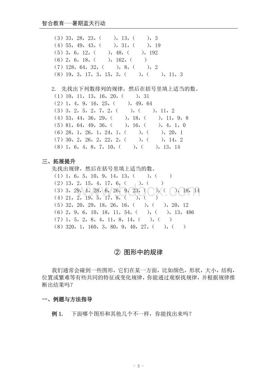 四年级奥数正式教材老师用Word文档格式.doc_第3页