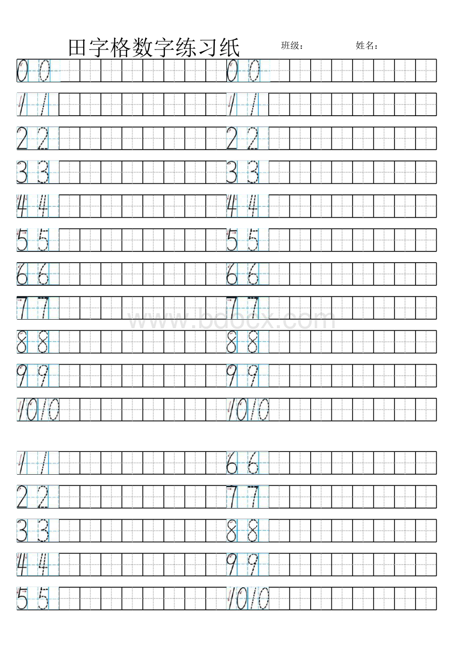 一年级数学田字格数字练习表格文件下载.xls_第1页