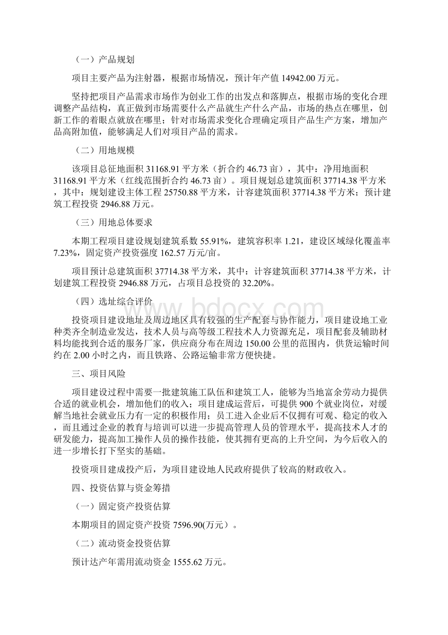 注射器投资项目立项报告Word格式文档下载.docx_第3页