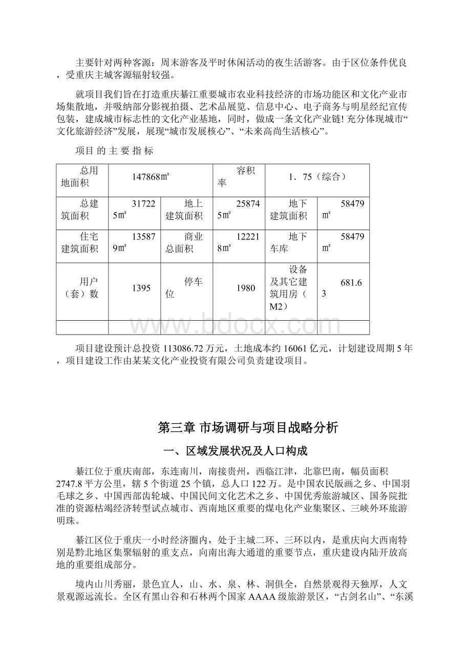 文化商业街项目商业计划书.docx_第3页