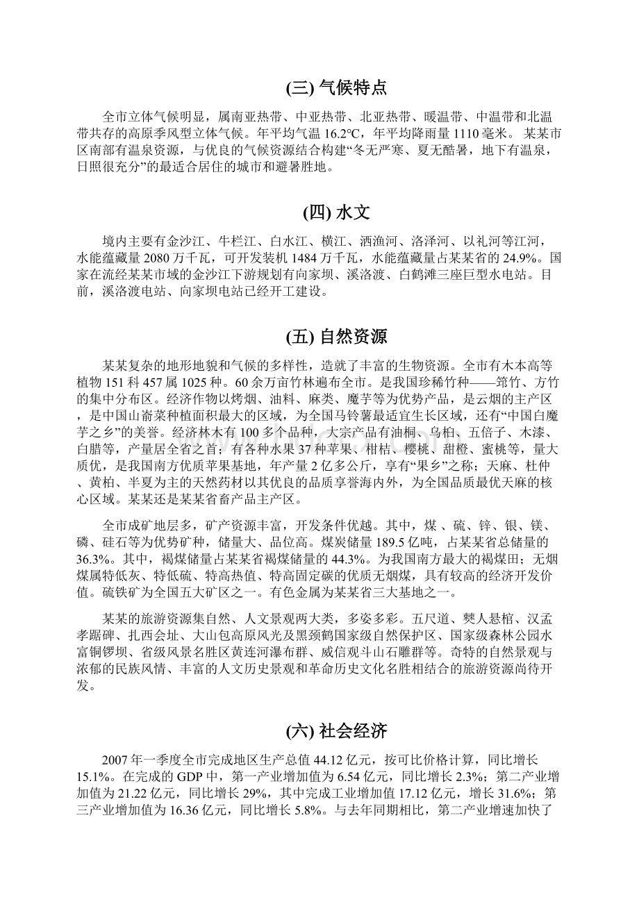 规划中的SWOT分析方式案例.docx_第2页