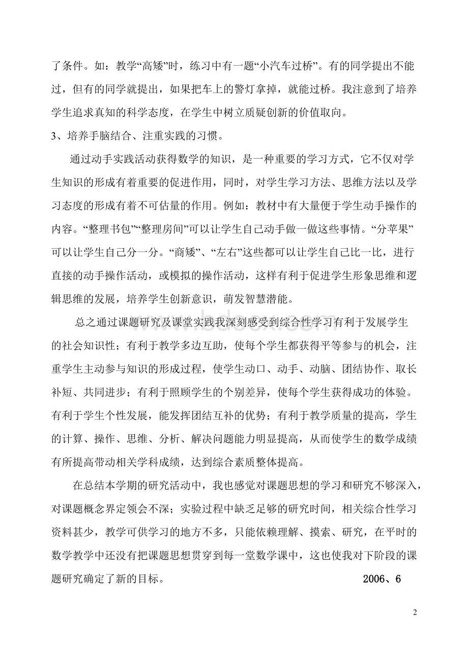 课题研究个人工作小结Word文档格式.doc_第2页