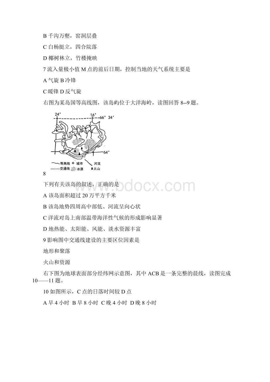 四川省绵阳市届高考文综第三次诊断性考试w文档格式.docx_第3页