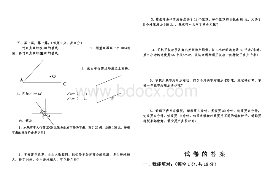 小学四年级上册数学期末试卷及答案Word格式文档下载.doc_第2页