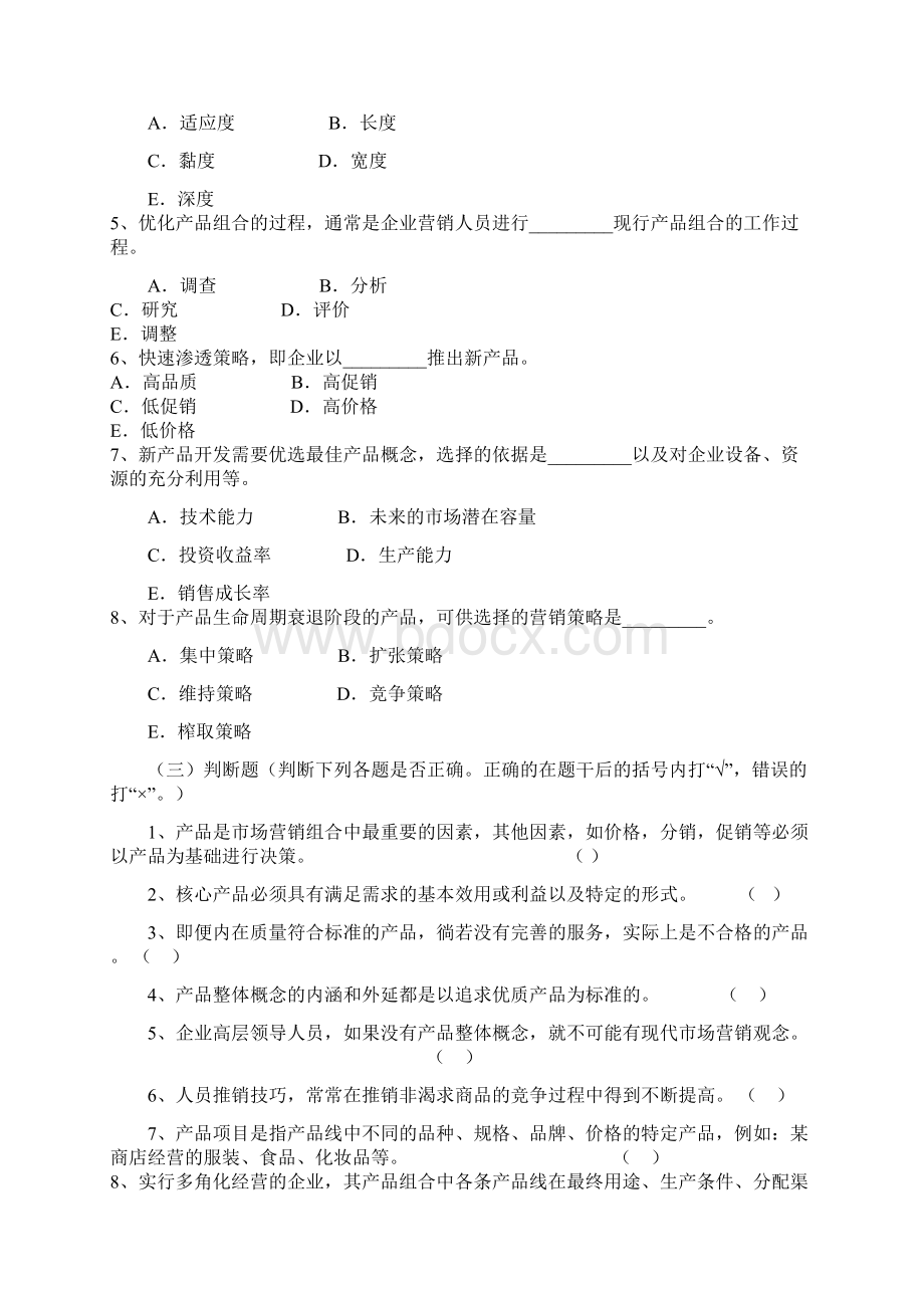 市场营销第十章习题及答案Word文档下载推荐.docx_第3页