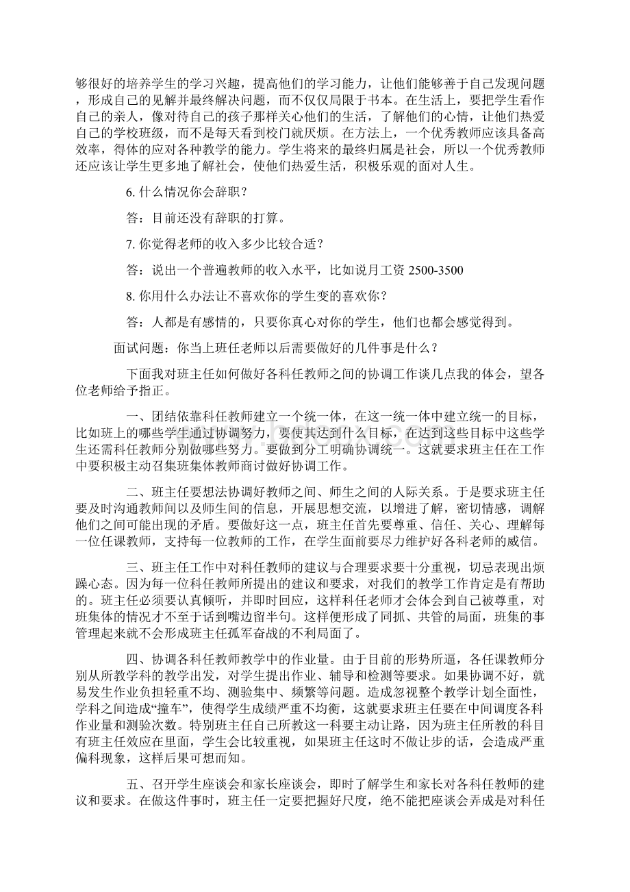 小学老师面试常见问题精品文档Word格式文档下载.docx_第2页