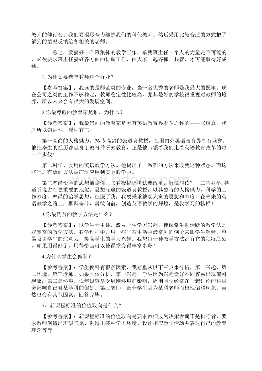 小学老师面试常见问题精品文档Word格式文档下载.docx_第3页