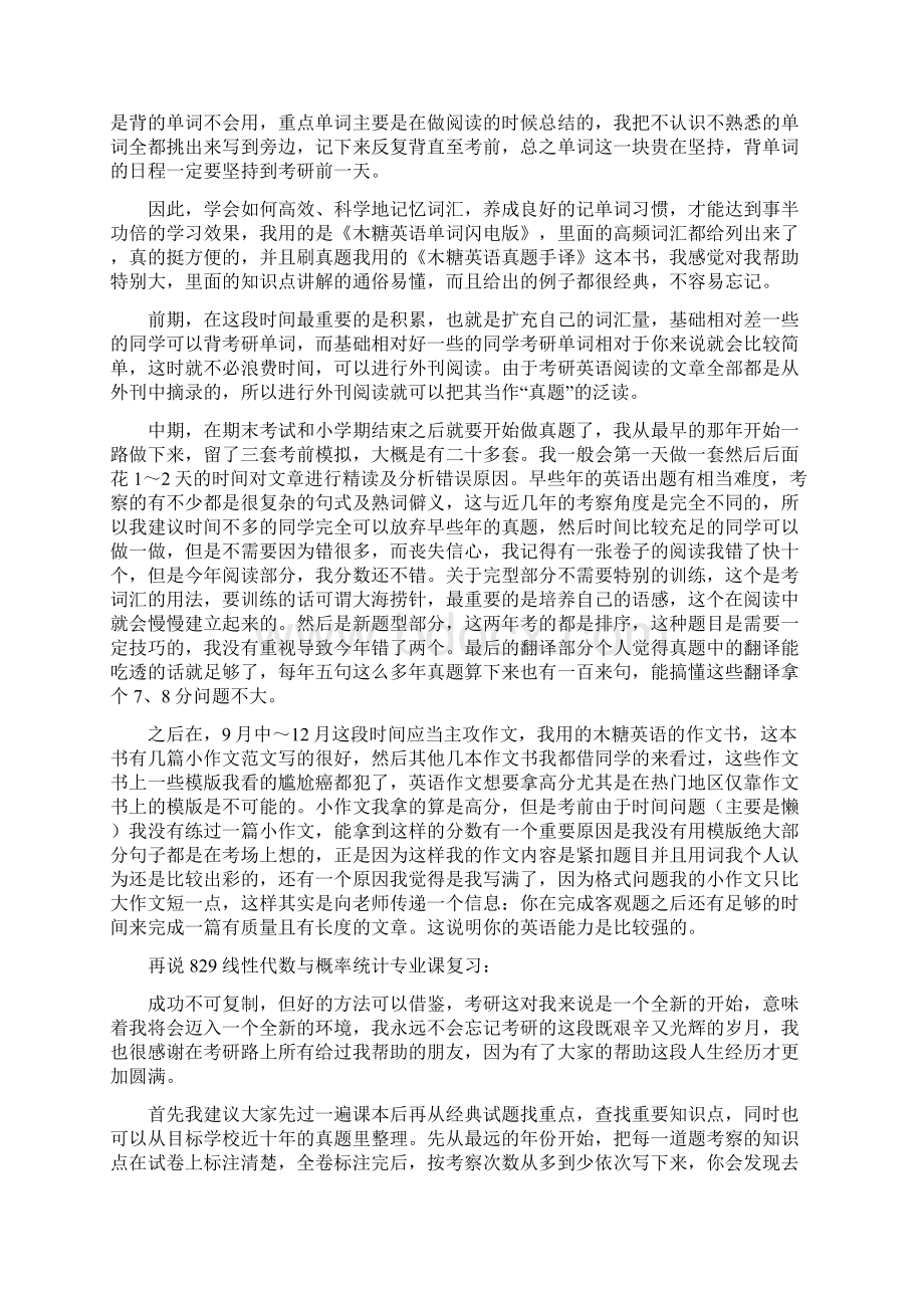 新版重庆交通大学系统科学考研经验考研参考书考研真题Word文档格式.docx_第2页