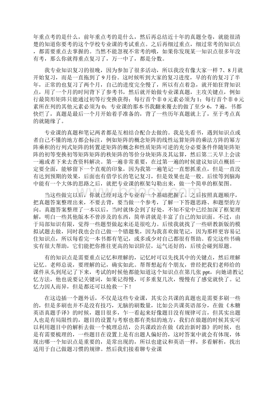 新版重庆交通大学系统科学考研经验考研参考书考研真题Word文档格式.docx_第3页