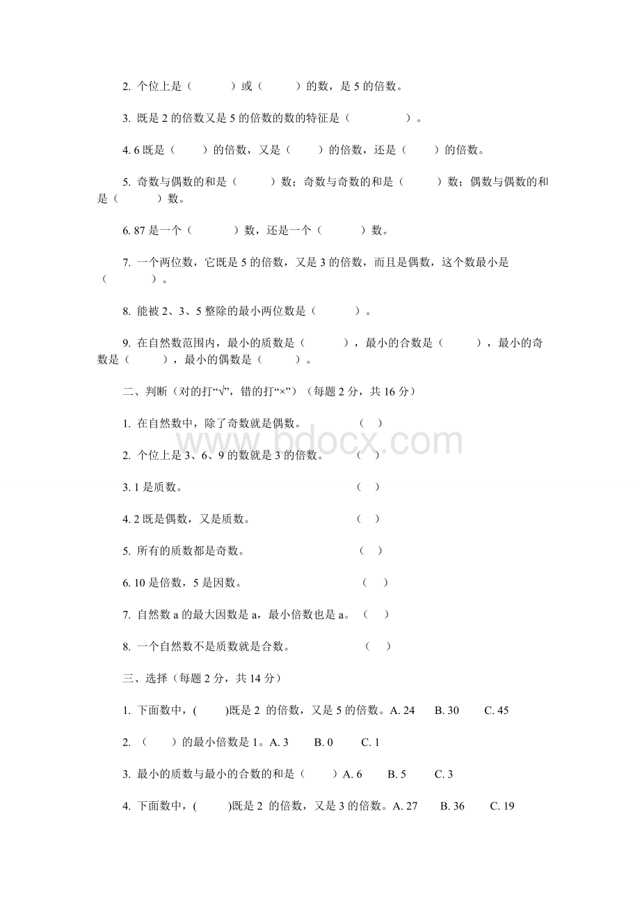 人教版-五年级下册数学第二单元知识点及配套习题.doc_第3页