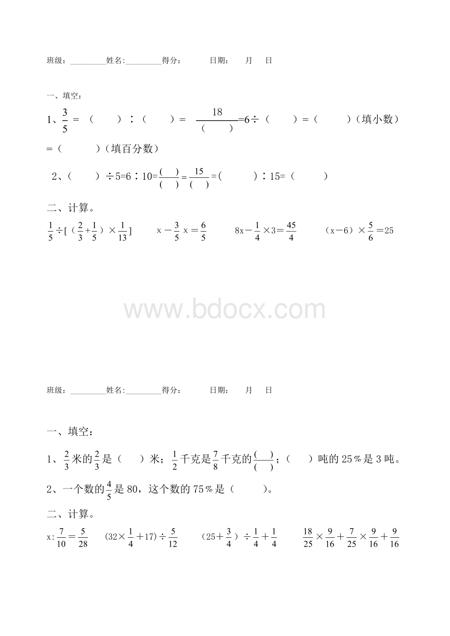 六年级数学下册每日一练(家)Word格式.doc_第2页