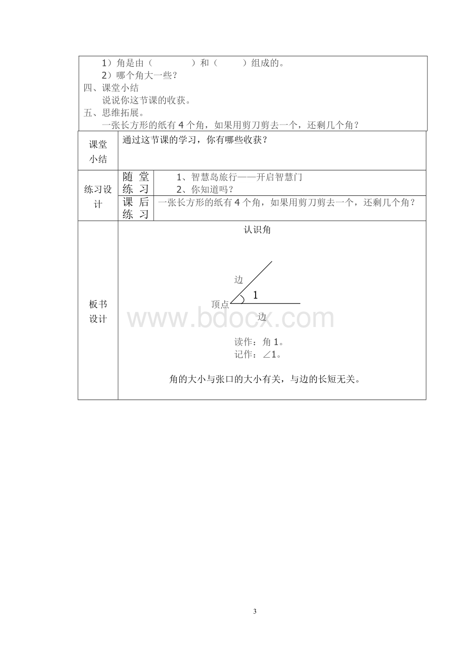 北师大版二年级数学下册《认识角》第一课时教学设计.doc_第3页