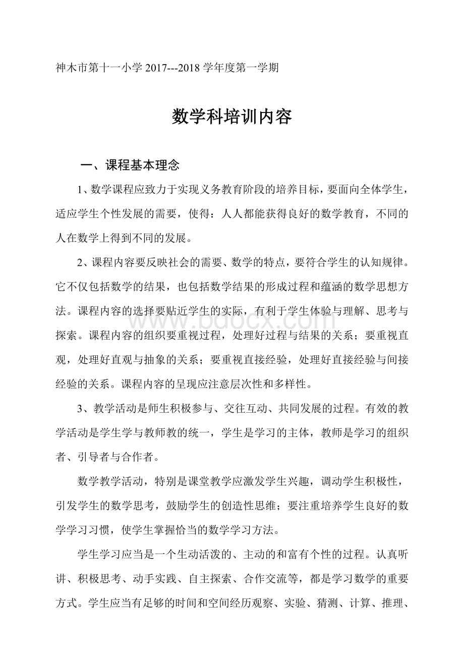 学科培训内容Word文档格式.doc