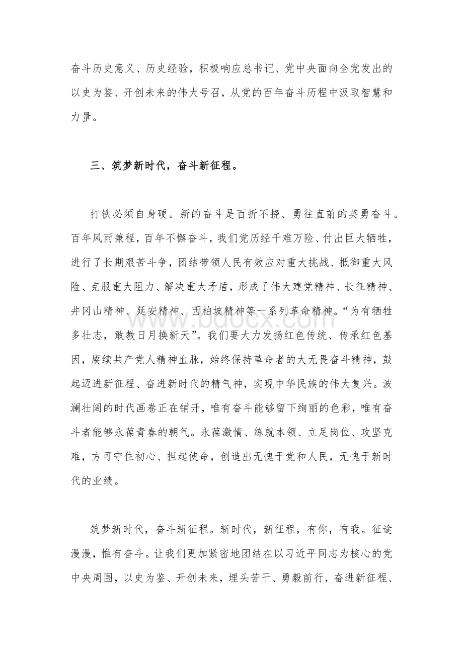 “喜迎二十大、筑梦新时代、奋斗新征程”演讲稿2篇文合编Word格式文档下载.docx_第3页