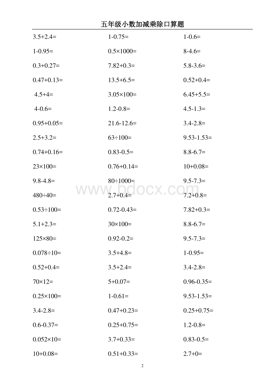 五年级小数加减乘除口算题.pdf_第2页