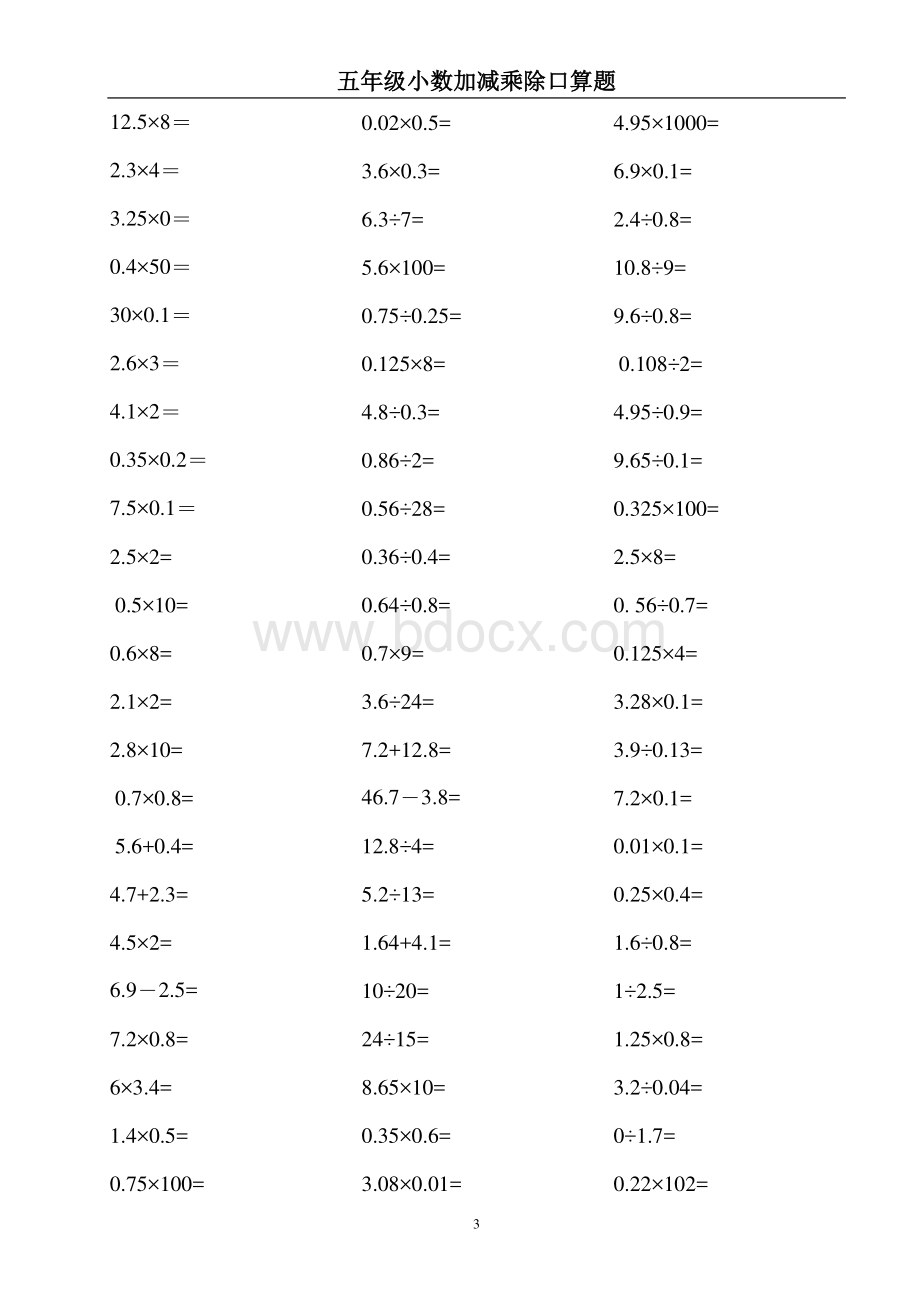 五年级小数加减乘除口算题资料下载.pdf_第3页