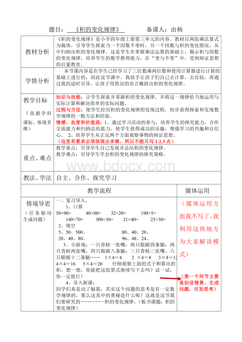 智慧课堂教学设计范例.doc_第1页