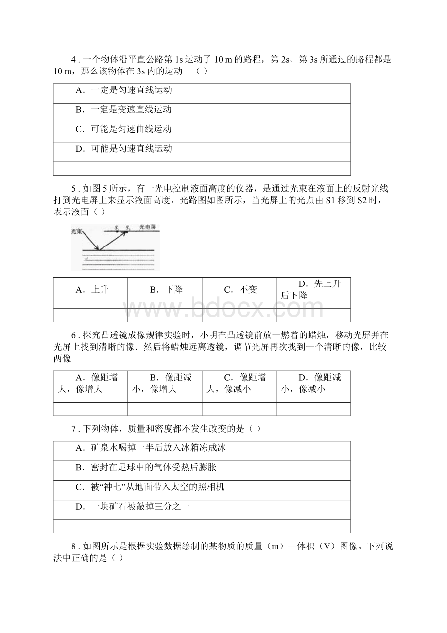 新人教版八年级上期末考试物理试题A卷练习.docx_第2页