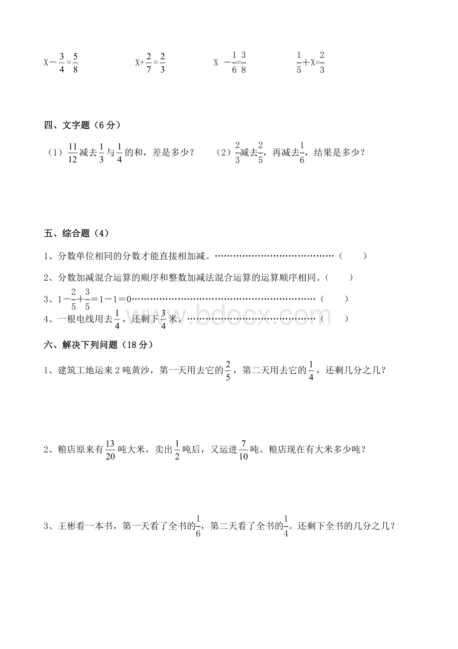 异分母分数加减法强化训练练习题.doc_第2页