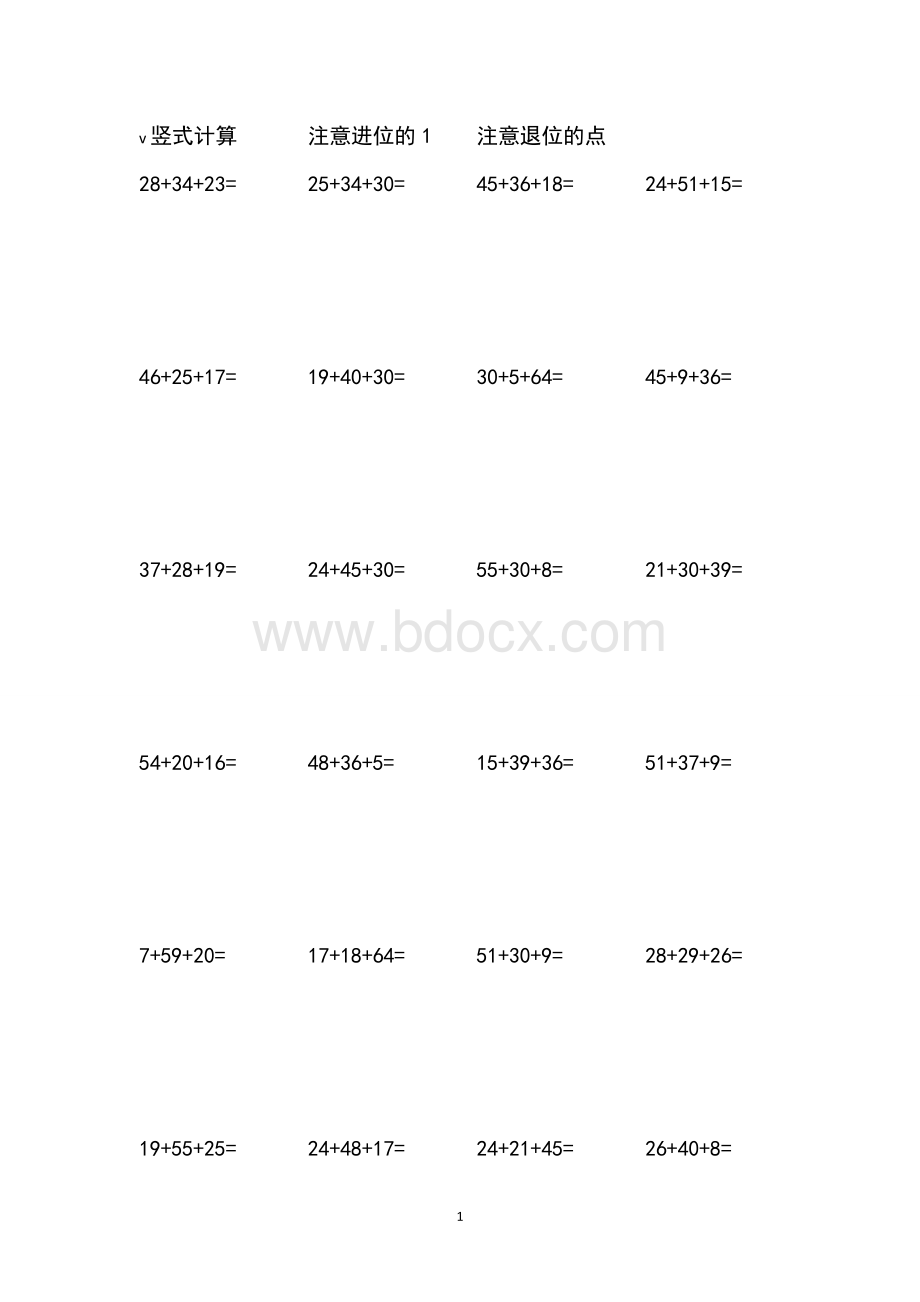 人教版二年级数学上册专项练习：竖式计算.doc_第1页