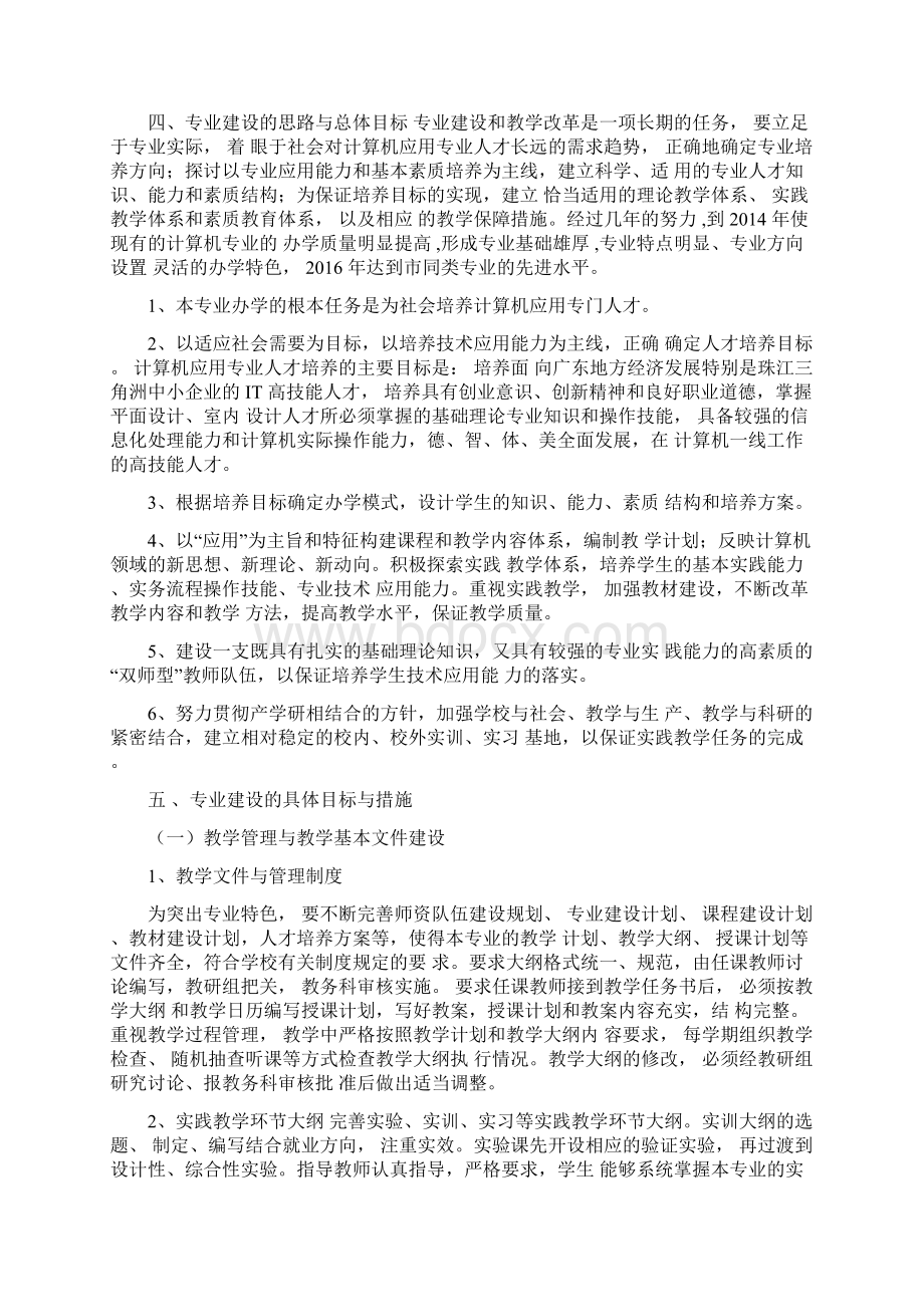 计算机应用专业建设规划文档格式.docx_第2页