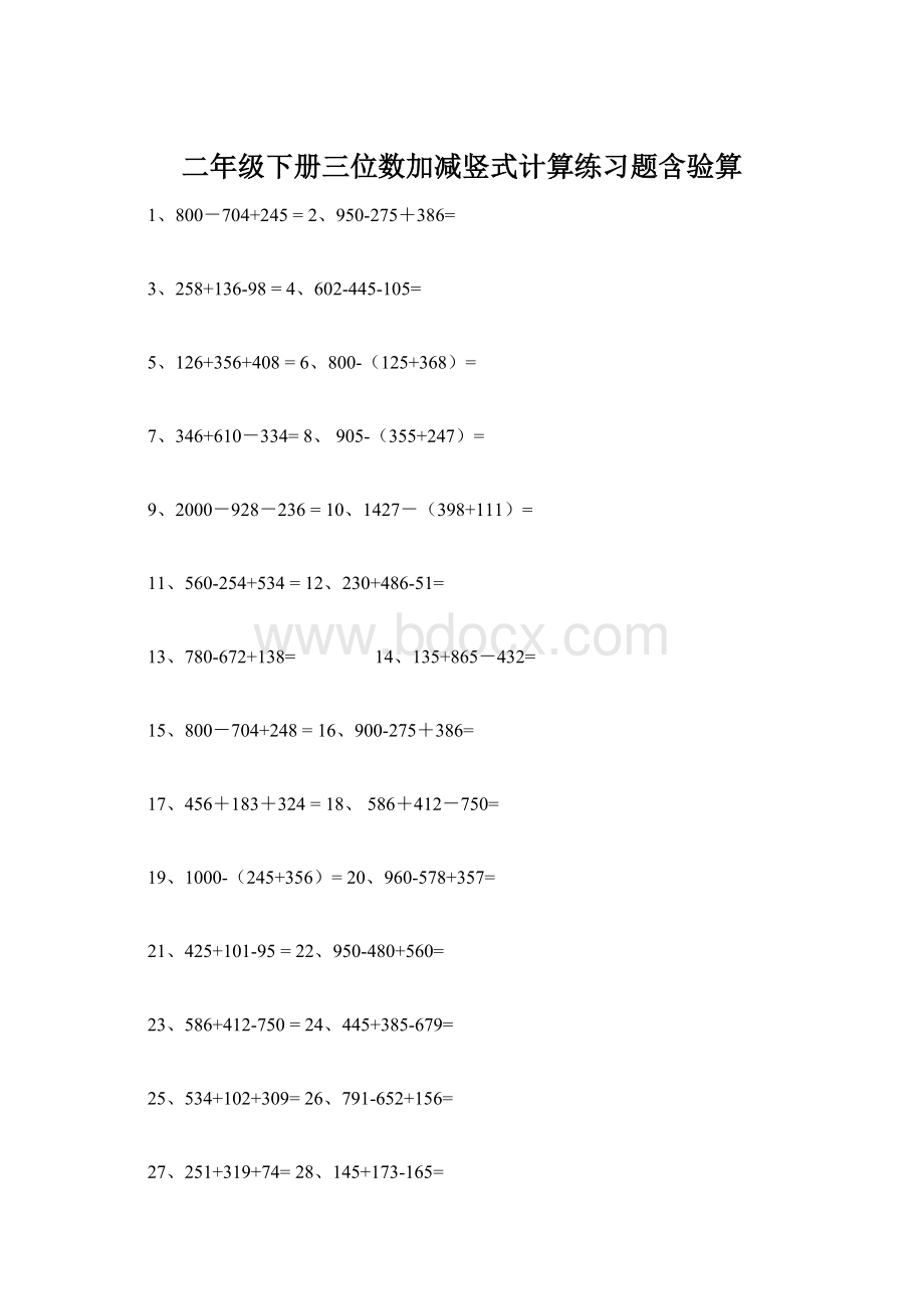 二年级下册三位数加减竖式计算练习题含验算Word格式.docx_第1页