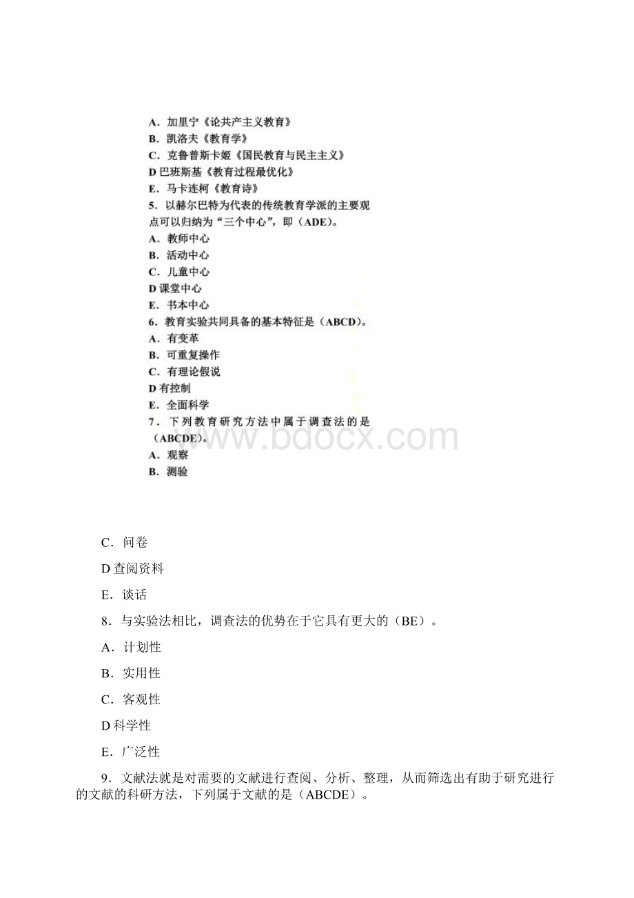 教育学多选题Word格式文档下载.docx_第2页