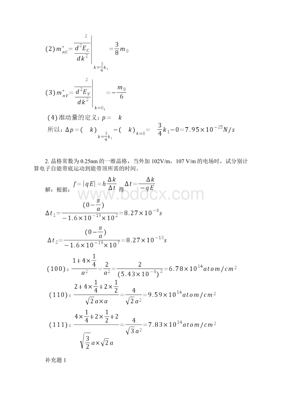 半导体物理学第七版完整答案.docx_第2页