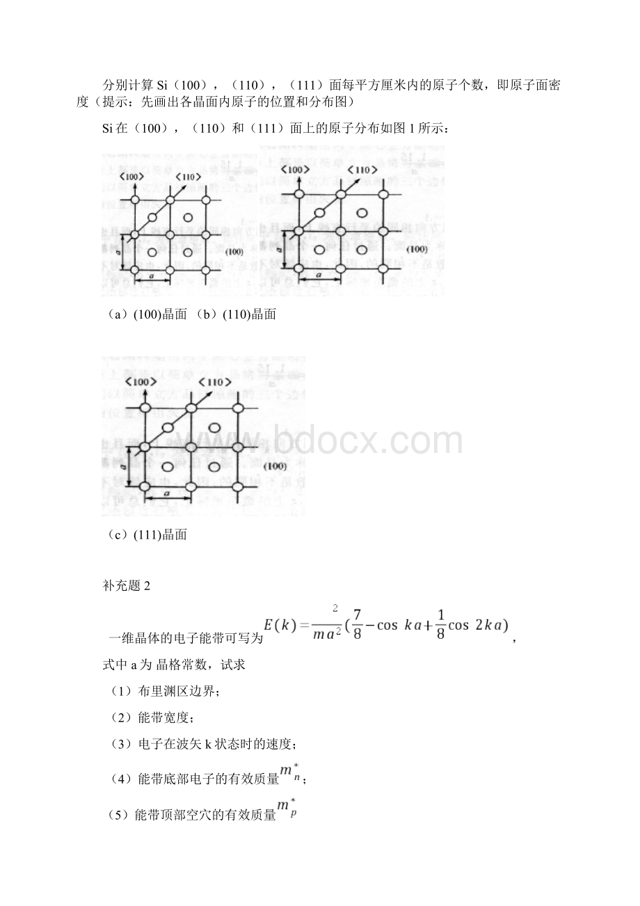 半导体物理学第七版完整答案.docx_第3页